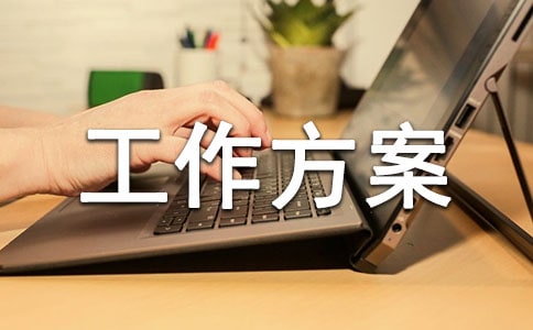 教材排查工作方案