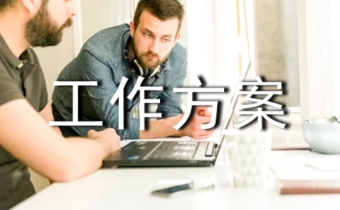 移交工作方案(9篇)