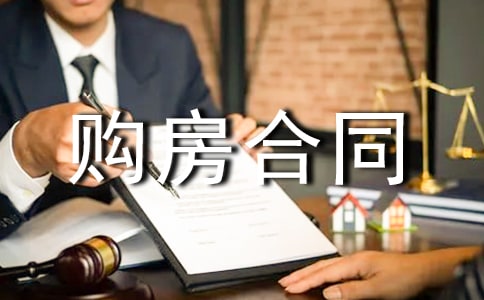 购房合同意向书-意向书