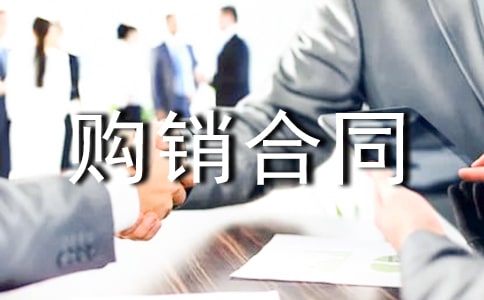 补偿贸易购销合同(汇编15篇)