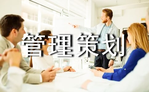 安全生产管理策划方案