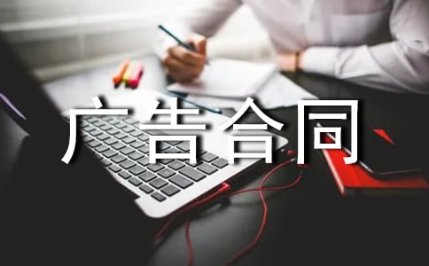 上海房屋墙体广告合同