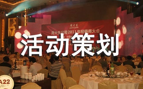 精选产品促销活动策划方案模板18篇