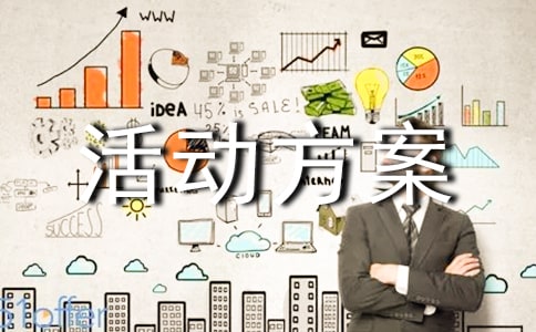 世界环境日活动方案