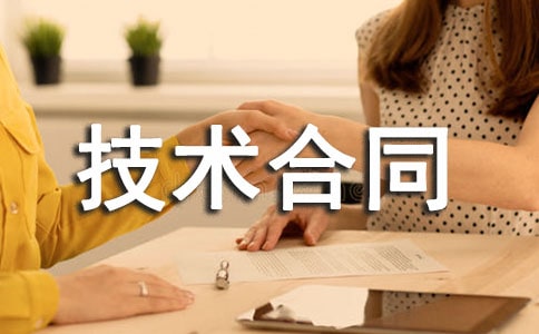 信息技术合同书样本(通用5篇)