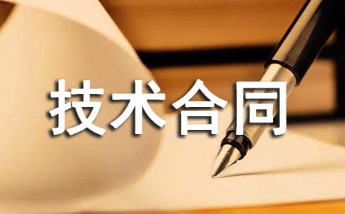 劳务技术合同10篇