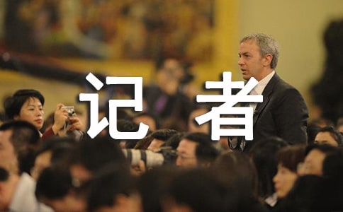 大学生记者团工作总结汇编14篇