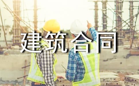 承包房屋建筑合同范本3篇