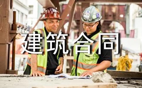 私人房屋建筑合同