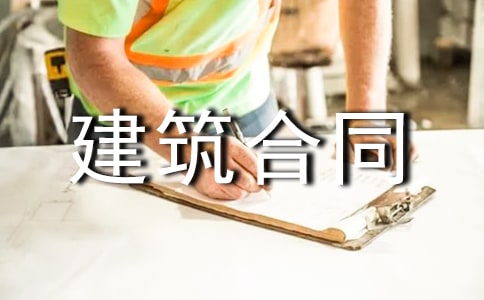 农村房屋建筑合同