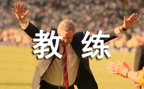 我的游泳教练的作文