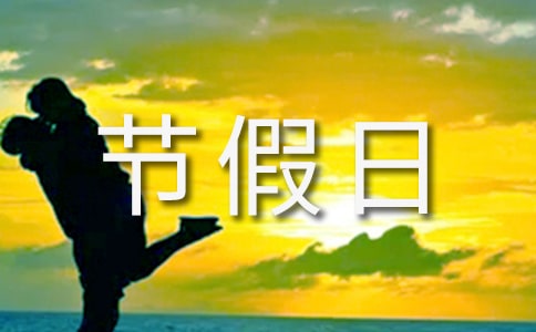 节假日行车安全注意事项