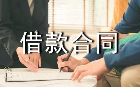 (经典)土地抵押借款合同