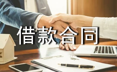 房屋抵押借款合同范本通用8篇