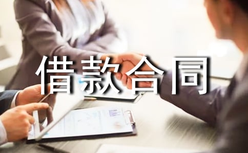 房屋抵押借款合同