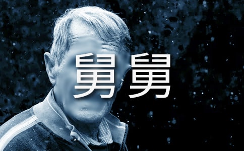 《丁克舅舅》读后感