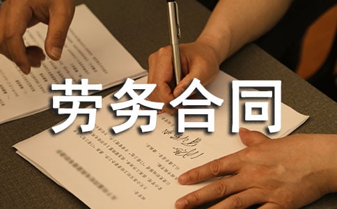 个人的运输劳务合同