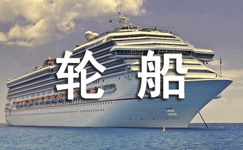 轮船折纸步骤图解