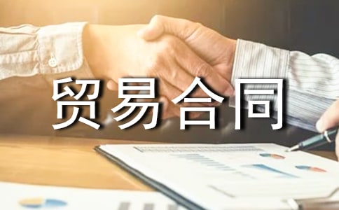 关于补偿贸易合同(8篇)