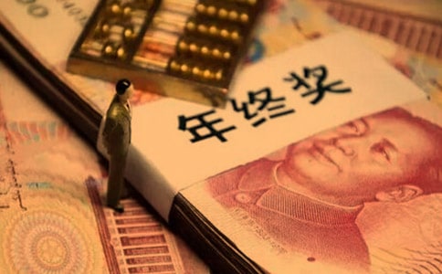 员工辞职年终奖怎么算