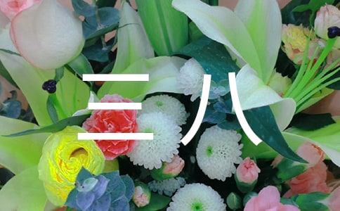 2023年三八女神节祝福语(精选50句)