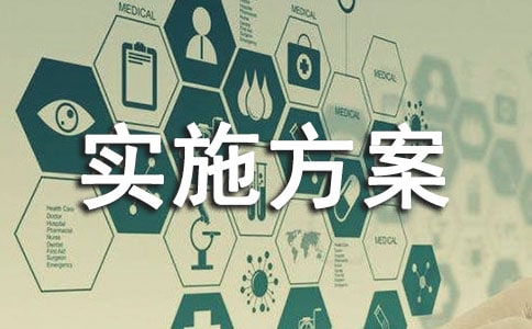 五项管理读物管理实施方案9篇