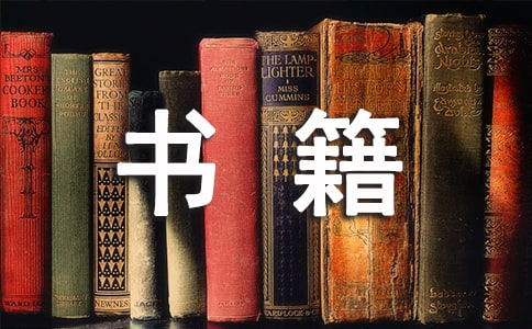 书籍伴我成长作文800字(精选15篇)