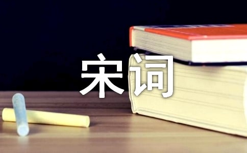 《青门引·乍暖还轻冷》张先宋词注释翻译赏析