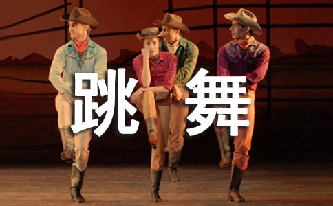 我爱跳舞作文(精选20篇)