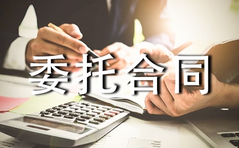 土地委托合同书范文3篇