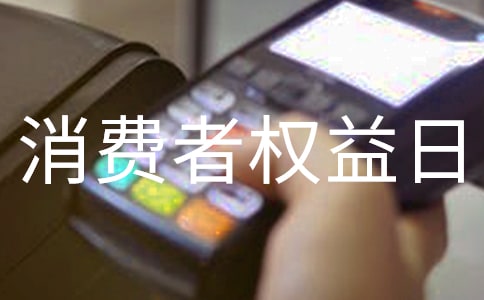 3.15国际消费者权益日活动总结(6篇)