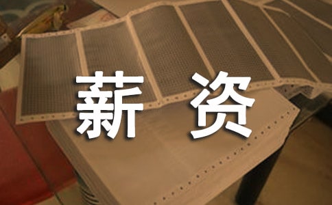 监理工程师发展前景及薪资状况总结