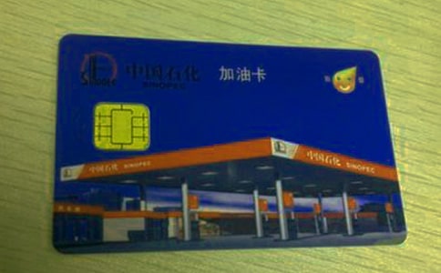 办理加油卡介绍信5篇