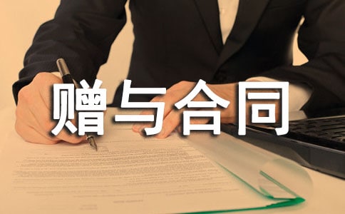 房屋赠与合同通用15篇