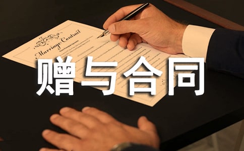 房屋赠与合同集合