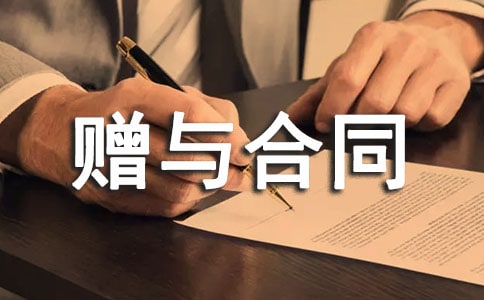 房屋赠与合同(精选15篇)