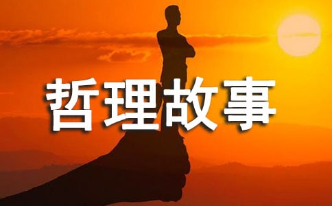 聪明的人让别人不尴尬哲理故事作文