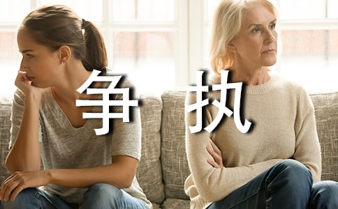 与家人间的争执作文500字