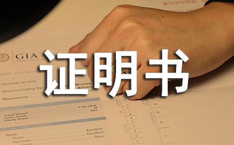 收入证明书15篇
