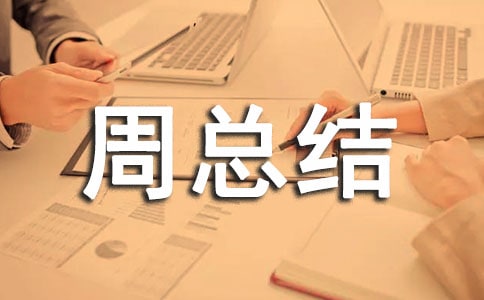 交通安全活动周总结范文(精选12篇)