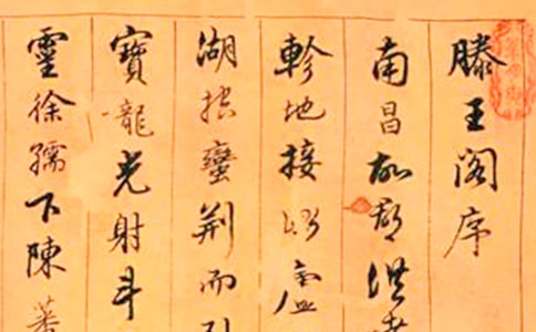 《滕王阁序》原文及翻译赏析