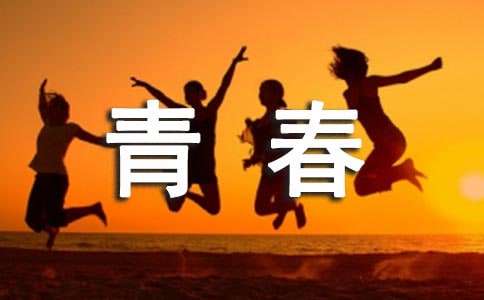 青春恰似一首歌学生作文(通用31篇)