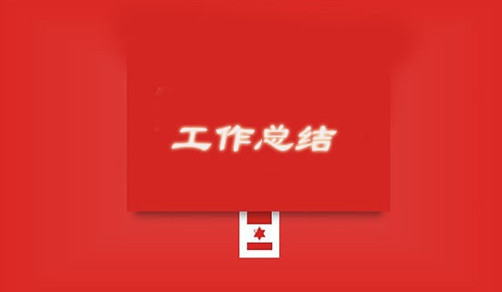 企业后勤年终工作总结17篇